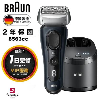 德國百靈BRAUN-8系列智美音波極淨電鬍刀8563cc