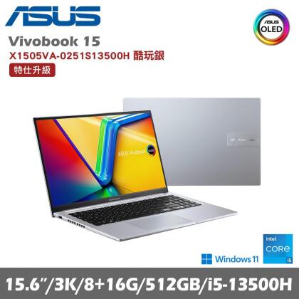 ASUS 華碩 VivoBook 15 X1505VA-0251S13500H 15.6吋輕薄筆電 酷玩銀 特仕機(i5/8+16G/512G/W11) 