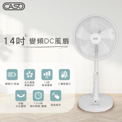 CASO 14吋智能變頻DC風扇 電風扇CDF-14CH511 
