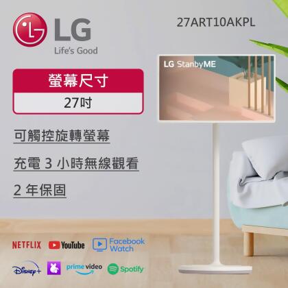 【LG 樂金】StanbyME 27吋 閨蜜機 無線可移式觸控螢幕 27ART10AKPL 