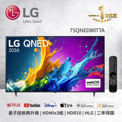【LG 樂金】75型 QNED 量子奈米 4K AI 語音物聯網 80 系列 (可壁掛) 75QNED80TTA 