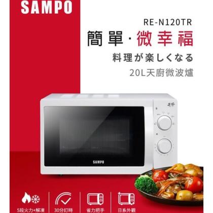 SAMPO聲寶 20L機械式微波爐 RE-N120TR 