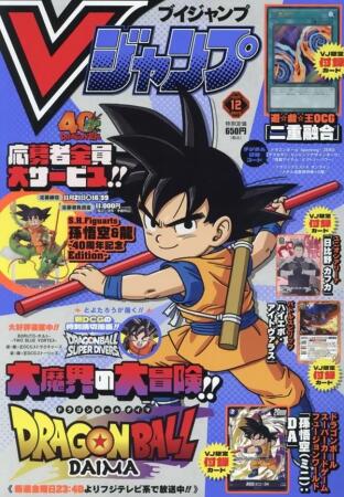 Vジャンプ (12月/2024/附遊戲王二重融合卡片&超級七龍珠群雄卡片&怪獸8號日比野卡夫卡卡片&Battle Spirits卡片&遊戲序號組) 