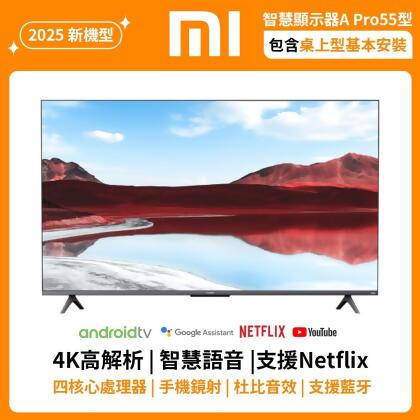 小米 Xiaomi 智慧顯示器 A Pro 2025 55型 QLED/ L55MA-STWN 