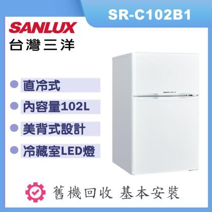 【SANLUX 台灣三洋】102L一級能效節電小冰箱 SR-C102B1 