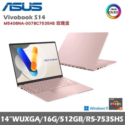 ASUS 華碩 VivoBook S14 M5406NA-0078C7535HS 14吋輕薄筆電 玫瑰金 (R5/16G/512G/W11) 