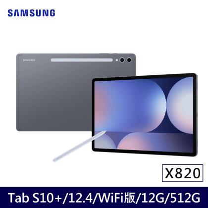 ★贈多樣好禮★SAMSUNG 三星 Galaxy Tab S10+ WiFi版 X820 平板電腦 (12G/512G)/ 月石灰 