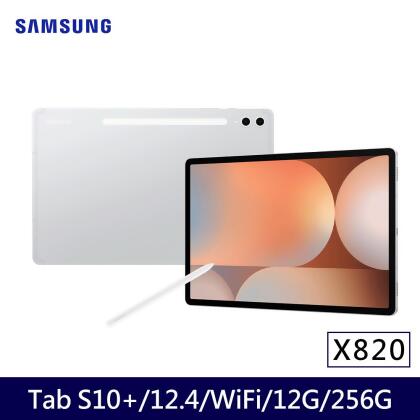 ★贈多樣好禮★SAMSUNG 三星 Galaxy Tab S10+ WiFi版 X820 平板電腦 (12G/256G)/ 鉑金銀 