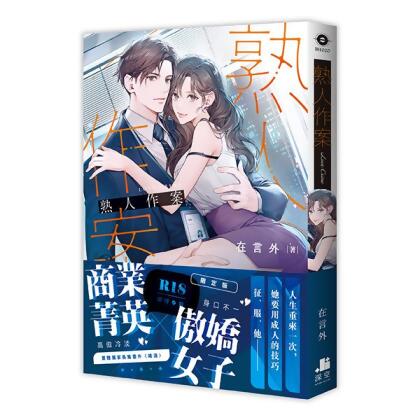 熟人作案 (限定版) 