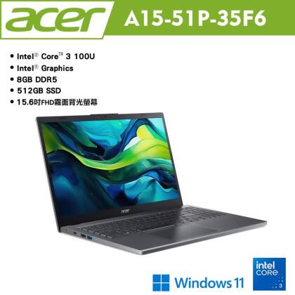 acer 宏碁 Aspire 15 A15-51P-35F6 15.6吋效能筆電 灰(C3-100U/8G/512G/Win11) 贈多樣好禮 