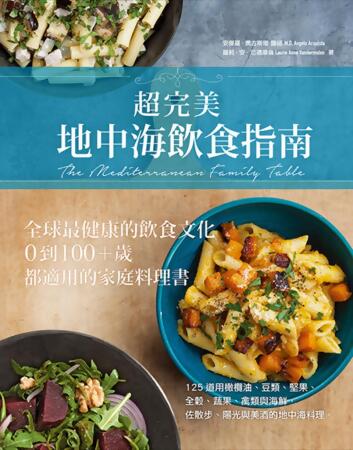 超完美地中海飲食指南 (電子書) 