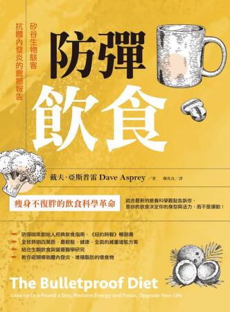 防彈飲食（三版） (電子書) 