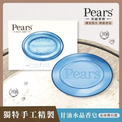 英國百年梨牌Pear's 甘油水晶香皂125g 3入/ 沁涼寶石藍 