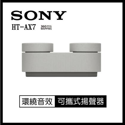 SONY 索尼 帶著走的環繞音響(HT-AX7)