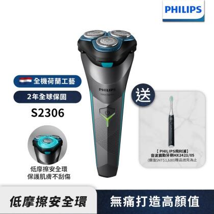 【Philips飛利浦】S2306電競2電動刮鬍刀(超值送HX2421音波震動牙刷) 