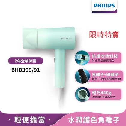 【Philips飛利浦】BHD399/91水潤護色負離子吹風機(夢幻湖水綠) 
