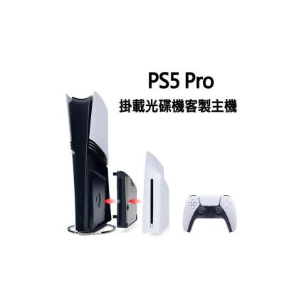 【客製化主機】SONY PS5 Pro 主機 CFI-7022 公司貨 搭配安裝PS5 Slim光碟機(Ultra HD Blu-ray) 