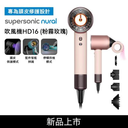 【人氣新色】Dyson戴森 Supersonic Nural HD16 吹風機 粉霧玫瑰(贈收納架+氣墊梳) 