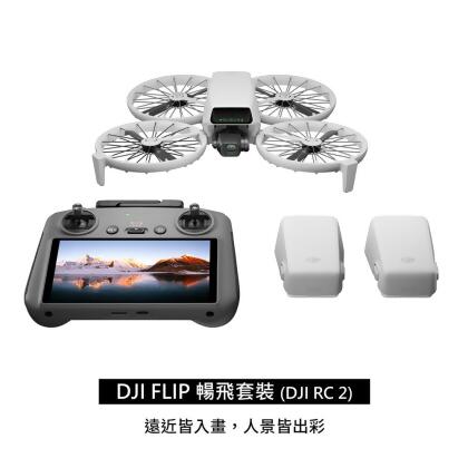 DJI FLIP 暢飛套裝 DJI RC 2 帶屏遙控器 可折疊空拍機/無人機 + 2年保險 公司貨 贈專屬停機坪 