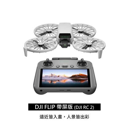 DJI FLIP 單機版 DJI RC 2 帶屏遙控器 可折疊空拍機/無人機 公司貨 贈專屬停機坪 