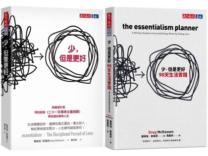 少, 但是更好+90天生活實踐 (2冊合售) 