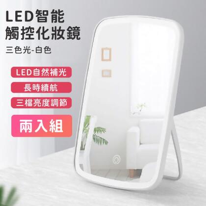 【好拾選物】LED智能觸控化妝鏡/可收納桌面梳妝鏡/方形美妝鏡(三色光)-白色(兩入組) 
