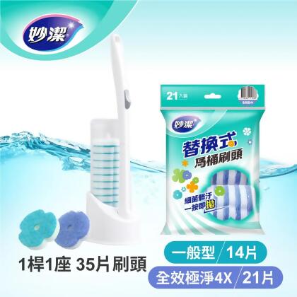【妙潔】替換式馬桶刷-全效極淨4X綜合組(1桿1座35片)｜限量加贈全效極淨4X刷頭3片｜ 