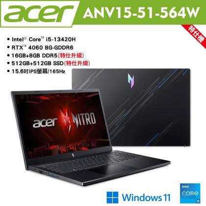 acer 宏碁 Nitro V ANV15-51-564W 15.6吋電競筆電 黑 特仕機(i5-13420H/16+8G/512+512G/RTX4060/Win11) 贈7-11禮券 