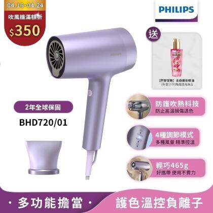 送萊雅玫瑰髮油100ml【Philips飛利浦】BHD720/01水光感護色溫控負離子吹風機(霧銀紫)(贈品隨機送完為止) 