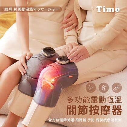 【Timo】多功能震動恆溫關節按摩保護套 (膝蓋/肩/手肘通用)-二入