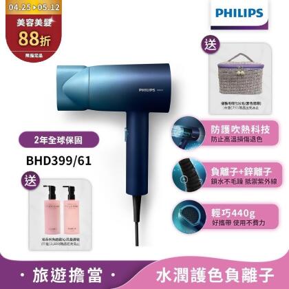 送洗護組+化妝包【Philips飛利浦】BHD399/61水潤護色負離子吹風機(極光星光藍)(贈品送完為止) 
