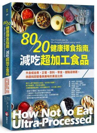 80/ 20健康擇食指南, 減吃超加工食品: 外食或自煮, 正餐、飲料、零食、甜點這樣選, 四週找回營養與美味的黃金比例