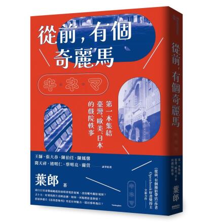 從前, 有個奇麗馬