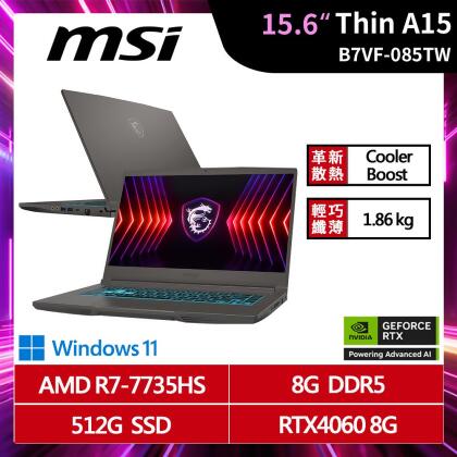 MSI 微星Thin 15 15.6吋電競筆電(R7-7735HS/8G/512G/RTX4060-8G/W11/B7VF-085TW)