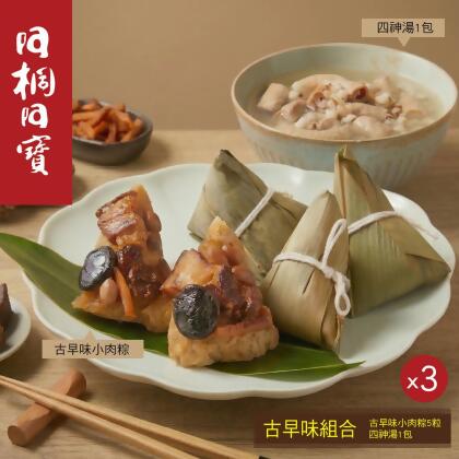【阿桐阿寶】古早味組合(古早味小肉粽5入+四神湯)x3組/ 6/11-6/18依序出貨