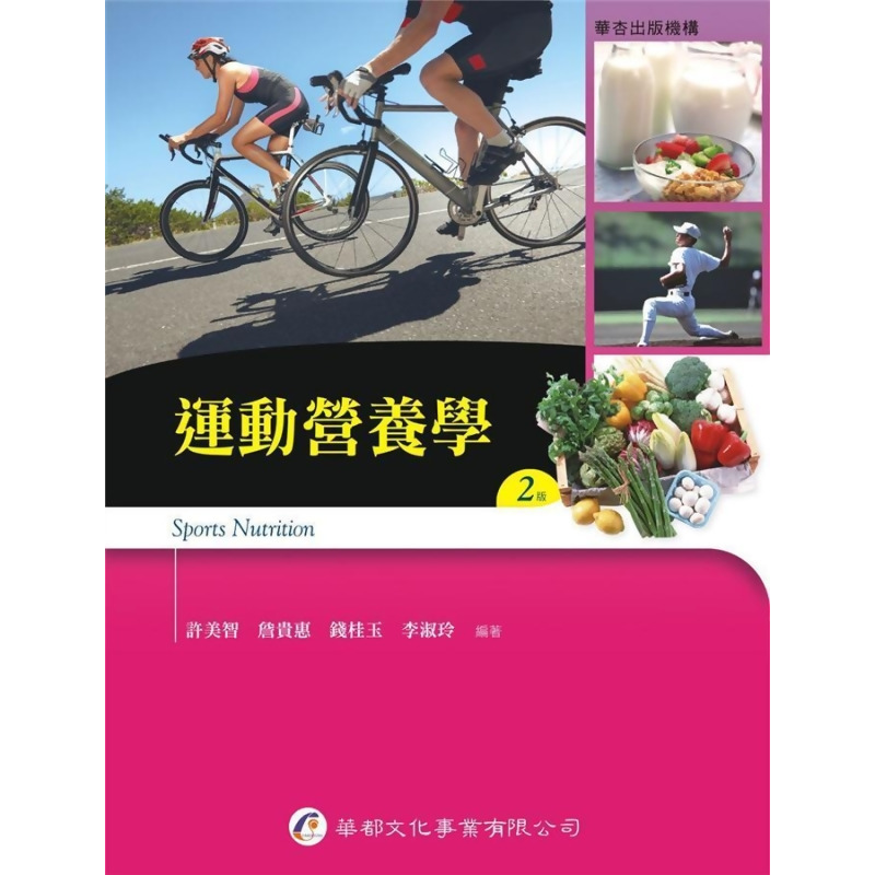 運動營養學 (2版) from 誠品線上 at TW
