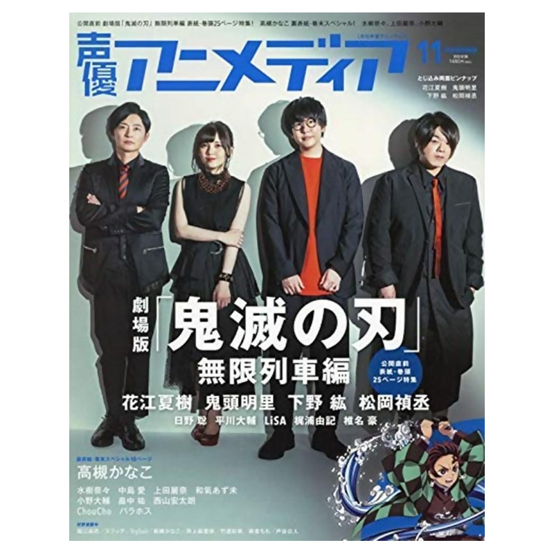 声優アニメディア 11月 附花江夏樹 鬼頭明里 下野紘 松岡禎丞雙面拉頁海報 From 誠品網路書店at Shop Com Tw