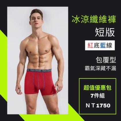 VG凡格堤 冰涼纖維短版四角褲｜超值優惠組7件｜只要1750元｜男性必備 - M 