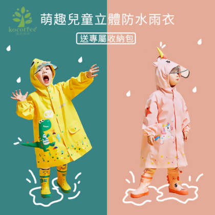 【現貨】兒童雨衣 斗篷式雨衣 防水雨具 雨衣 （不含雨鞋） - 粉色獨角獸 / XL 