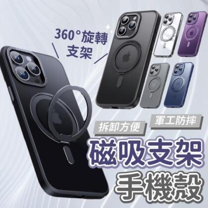【預購】磁吸支架手機殼 磁吸無線充 手機殼 防摔殼 旋轉支架 蘋果適用 - (預購)磨砂黑 / iPhone 15 / 預購約8-12天出貨 