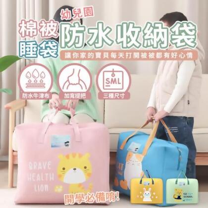 【預購+現貨】睡袋收納袋 幼兒園收納袋 大尺寸棉被收納袋 棉被收納袋 開學必備 換季收納 - 黃色兔兔 / 收納袋S：45*18.5*39cm 