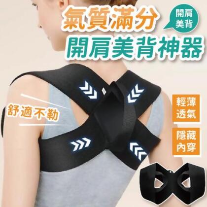 【預購】氣質滿分開肩美背神器 擴胸背帶 肩帶 美背肩帶 挺胸拉直背帶 駝背開肩帶 背部拉伸帶 - 黑-XS(推薦體重35-45公斤) 
