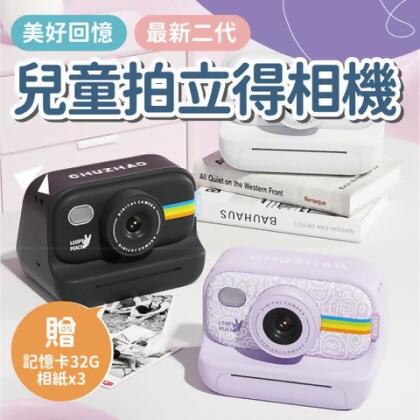 【預購】美好回憶最新二代兒童拍立得相機(贈記憶卡32G+相紙*3) 兒童相機 數位相機 相機玩具 兒童拍照相機 生日禮物 - 白色 