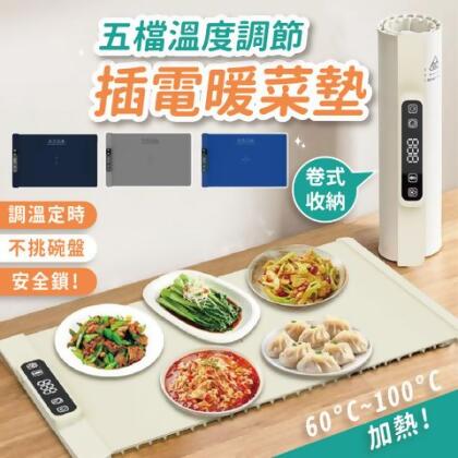 【冬天必備】五檔溫度調節插電暖菜墊 硅膠暖菜墊 加熱保溫墊 發熱墊 智能控溫暖菜墊 加溫墊 - (預購)米白 