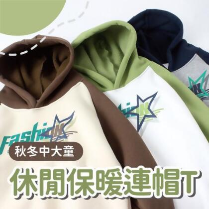 【秋冬保暖系列】秋冬中大童休閒保暖連帽T 加絨衛衣 保暖連帽T 休閒帽T 刺繡保暖加絨連帽T - 星星灰藍 / 120cm 