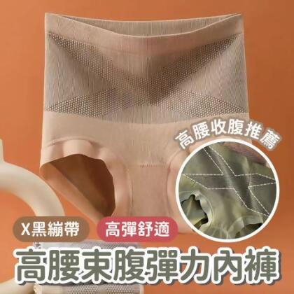 【預購】X黑繃帶高腰束腹彈力內褲 透氣無痕內褲 高彈收腹內褲 提臀三角褲 抗菌小內褲 X黑繃帶內褲 - 膚色 / 大碼(約65-85公斤) 