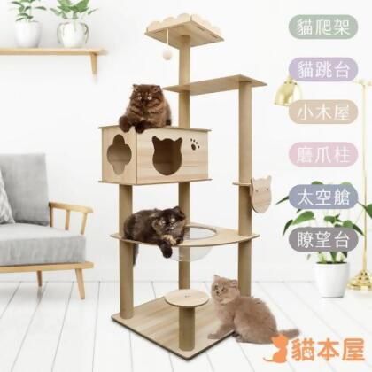 貓本屋 太空艙 木紋多層爬架/跳台 (160cm) - 