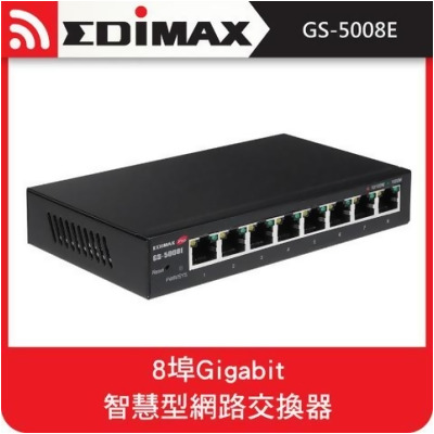 EDIMAX 訊舟 GS-5008E 8埠Gigabit智慧型網路交換器 - 