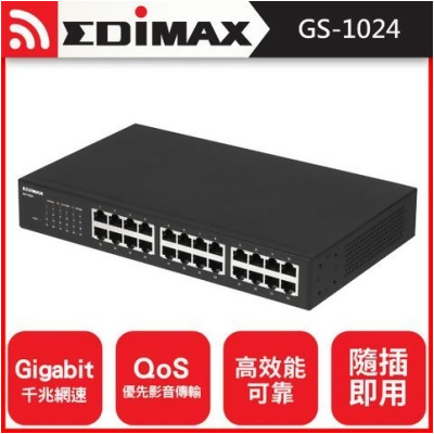 EDIMAX 訊舟 GS-1024 24埠Gigabit網路交換器 - 