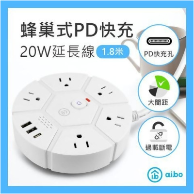 aibo PD快充20W USB延長線-1.8米 (3孔1切5座+PD+2USB) - 